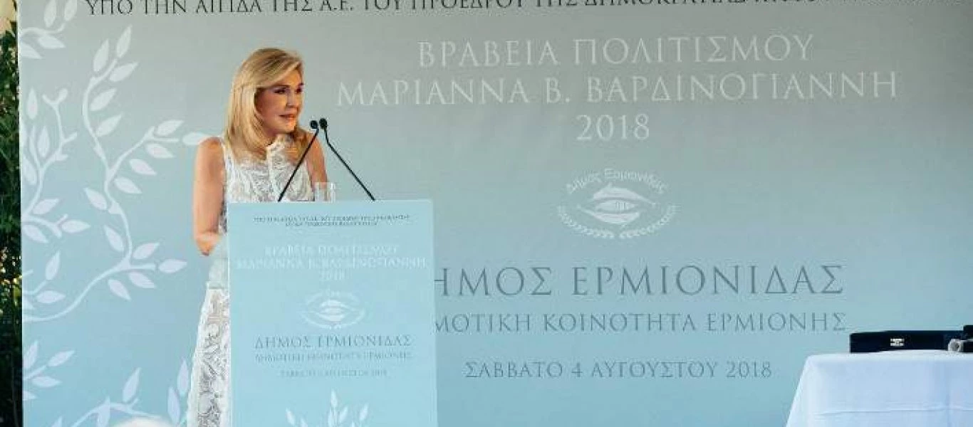 Απονεμήθηκαν τα βραβεία πολιτισμού «Μαριάννα Β. Βαρδινογιάννη» (φωτο)